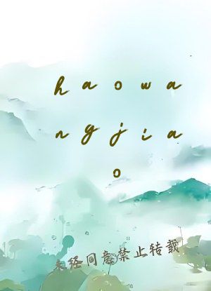 haowangjiao