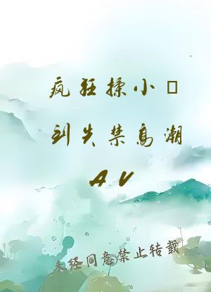 疯狂揉小泬到失禁高潮AV